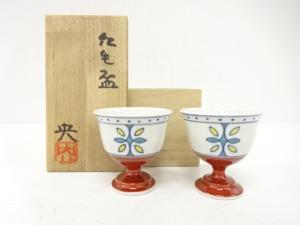 手塚央造　紅毛　盃